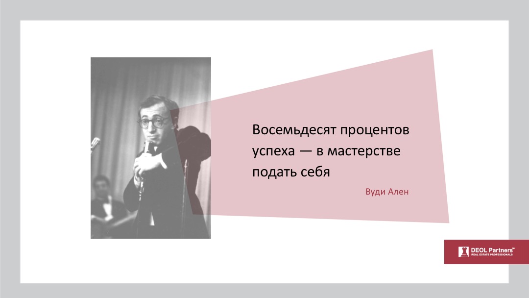 Как оформить цитату в презентации