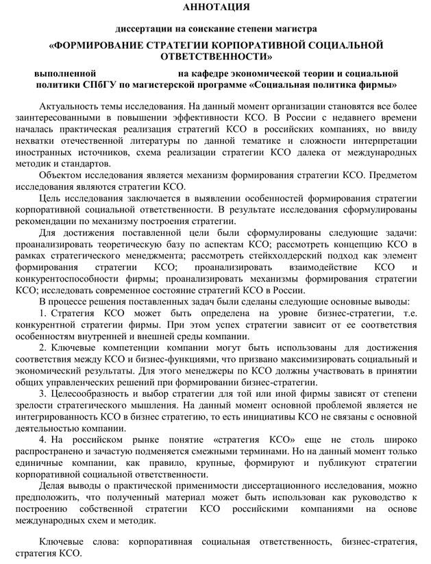 пример аннотации к диссертации