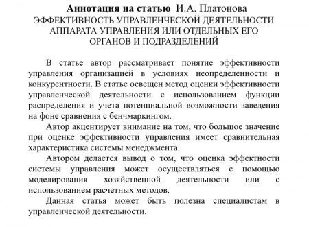 пример аннотации к научной статье