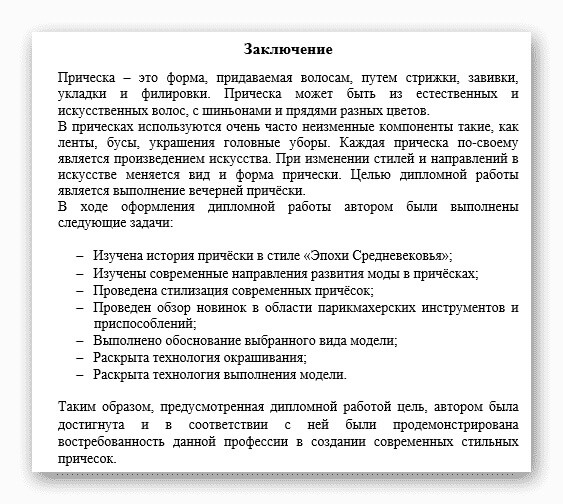 Как составить заключение в дипломной работе самостоятельно?
