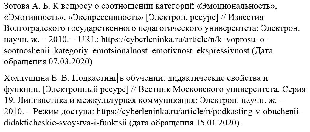 интернет источники в списке литературы курсовой работы