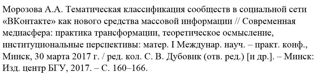 научные концеренции как указываются в списке литератцры курсовой работы