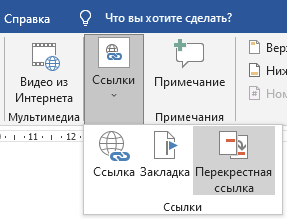 пример перекресной ссылки