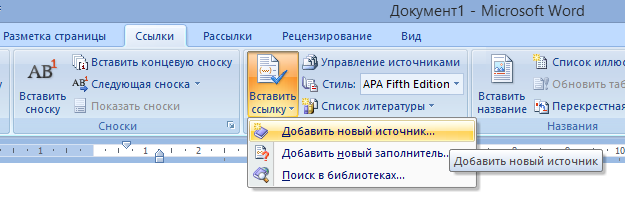Пример добавления нового источника в СЛ (1)