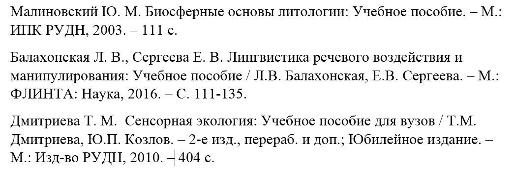 Оформление литературы по госту 2023. ГОСТ список литературы 2021. Оформление списка литературы по ГОСТУ 2020 онлайн. Заполнение для списка литературы по ГОСТУ 2021 Шишонина.