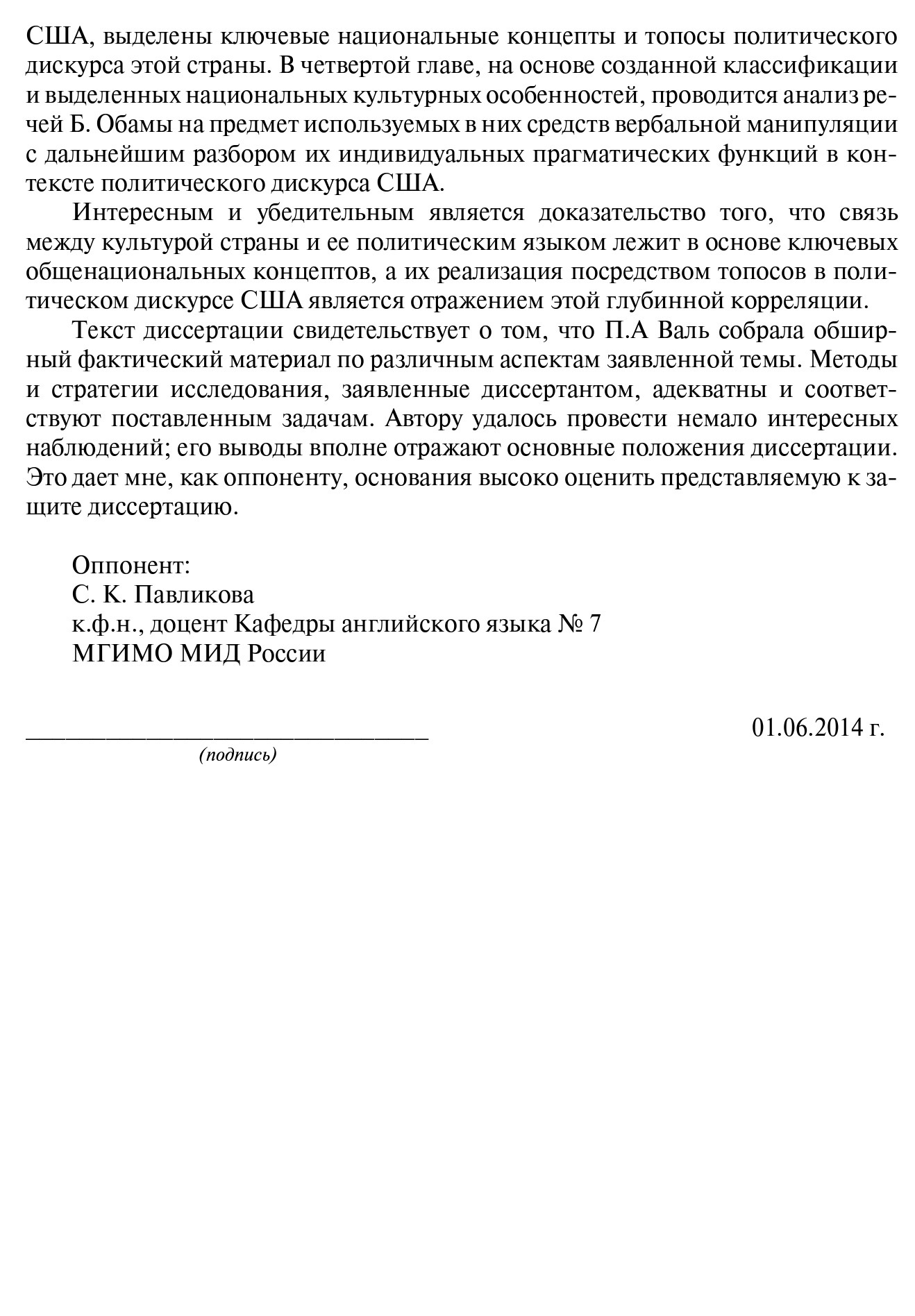 Рецензия на магистерскую диссертацию: пример + образец написания