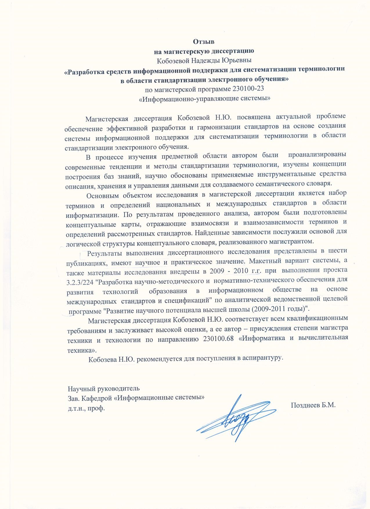 Отзыв на магистерскую диссертацию: образец + пример написания