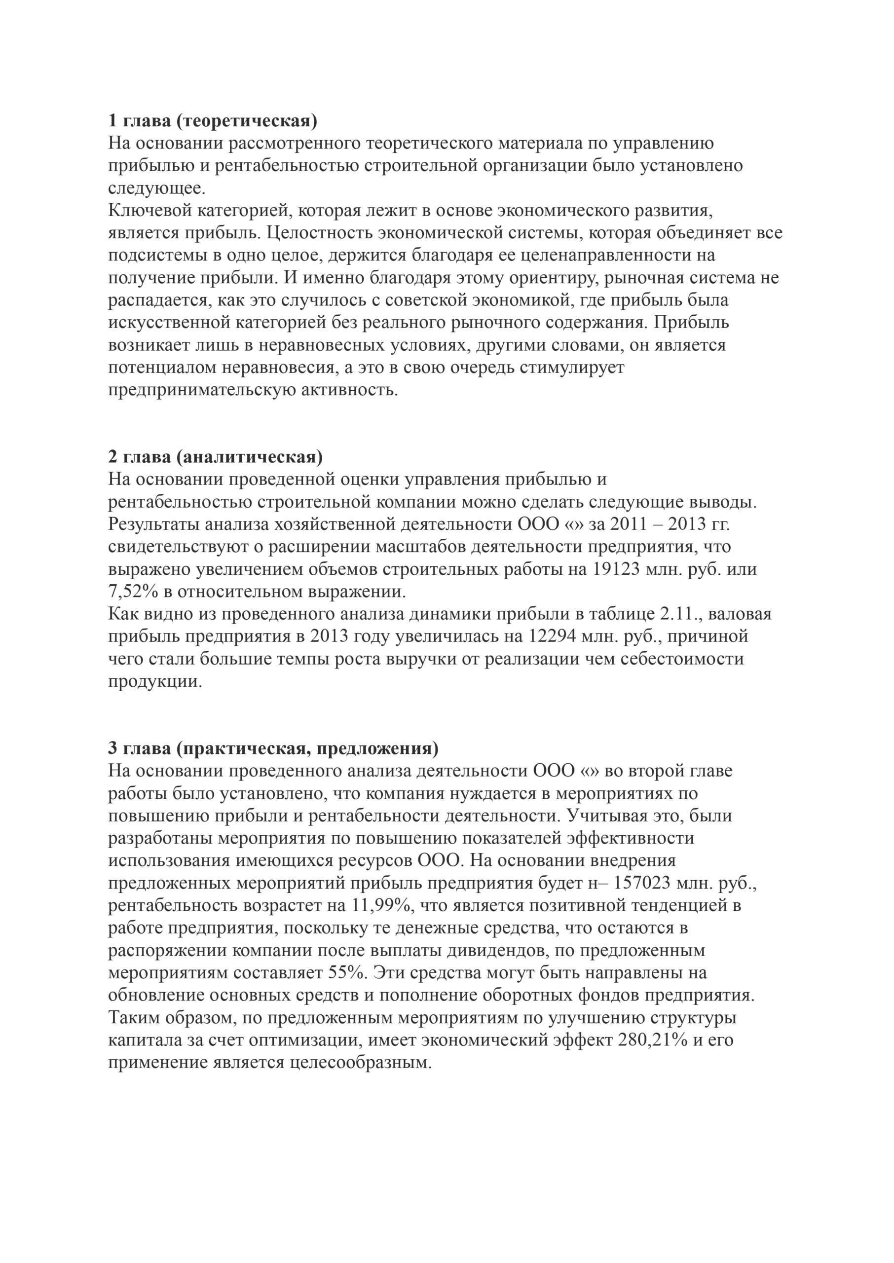 Как написать вывод в курсовой работе: по параграфу, по главе + пример